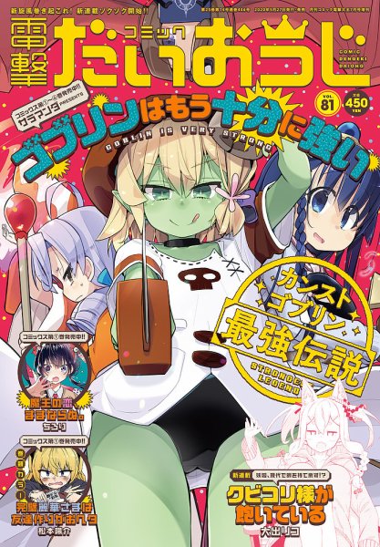 コミック電撃だいおうじ 2020年7月号 (発売日2020年05月27日) 表紙