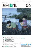 月刊朝礼 2020年6月号 表紙