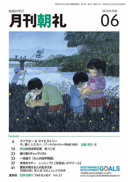月刊朝礼 2020年6月号 (発売日2020年06月01日) 表紙