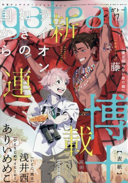 gateau（ガトー） 2020年7月号 (発売日2020年05月29日) 表紙