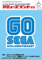 アミューズメント産業 2020年6月号 表紙