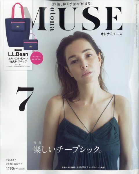 otona MUSE(オトナミューズ) 2020年7月号 (発売日2020年05月28日) 表紙