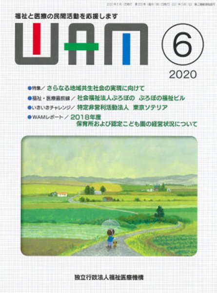 WAM（ワム） 2020年06月01日発売号 表紙
