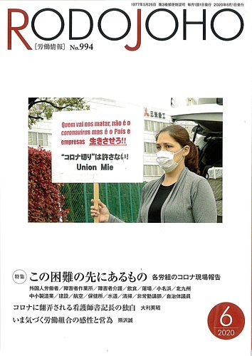 労働情報 年06月01日発売号 雑誌 定期購読の予約はfujisan