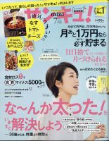 サンキュ！ミニ 2020年7月号 表紙
