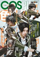 COSPLAY MODE | コスプレ情報誌「COSPLAY MODE（コスプレイ