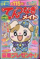 てんつなぎメイト 2020年7月号 表紙