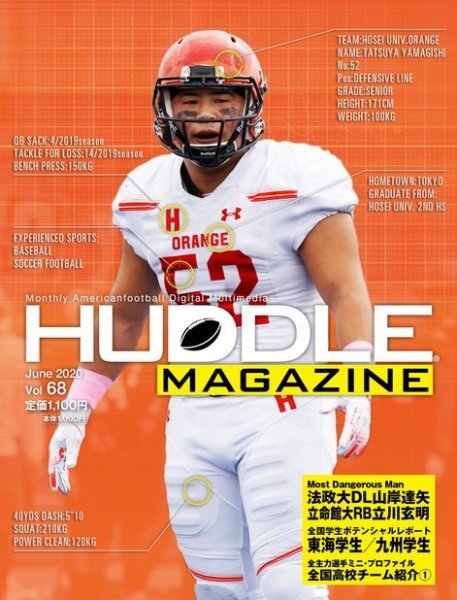 HUDDLE magazine（ハドルマガジン）  2020年6月号 (発売日2020年05月28日) 表紙