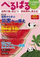 へるぱる 2020年7.8月 表紙