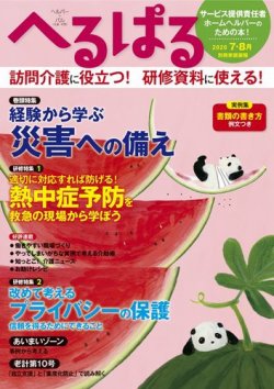 へるぱる 2020年7.8月 (発売日2020年06月01日) 表紙