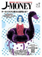J-MONEY（ジェイマネー） 2020年7月号 表紙