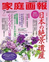 家庭画報 プレミアムライト 2020年7月号 表紙