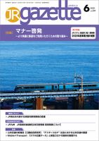 JRガゼット 2020年6月号 表紙