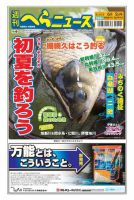 週刊へらニュース 2020年6月5日号 表紙