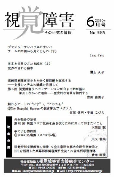 【点字版】視覚障害――その研究と情報 No.385 (発売日2020年06月01日) 表紙