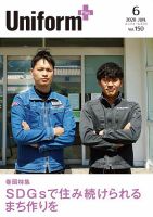 ユニフォーム＋（プラス） 2020年6月号 表紙