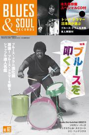 BLUES＆SOUL RECORDS（ブルース＆ソウル・レコーズ） No.82 (発売日2008年06月25日) 表紙