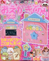 おえかきひめ 2020年7月号 表紙
