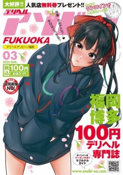 雑誌 定期購読の予約はfujisan 雑誌内検索 馬借 がデリヘルアソビーノ福岡の年02月19日発売号で見つかりました