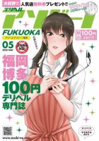 デリヘルアソビーノ福岡