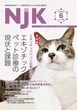 NJK Vol.226 (発売日2020年06月01日) 表紙