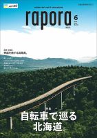rapora（ラポラ） 2020年6月号 表紙