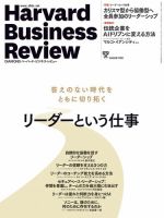 DIAMONDハーバード・ビジネス・レビュー 2020年7月号 (発売日2020年06