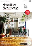 中古を買ってリノベーション　by suumo 2020 Spring&Summer (発売日2020年02月29日) 表紙