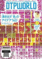 DTPWORLD 121 表紙
