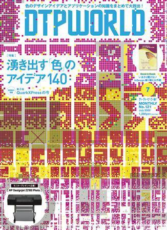 DTPWORLD 121 (発売日2008年06月13日) 表紙