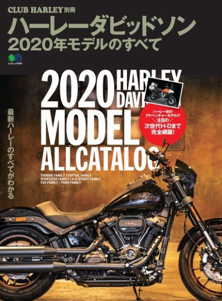 ハーレーダビッドソン2020年モデルのすべて 2019年11月27日発売号 表紙