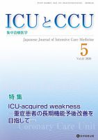 Intensive Care NEXT Vol.44 No.5 表紙