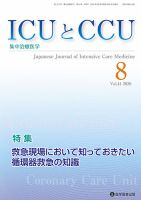 Intensive Care NEXT Vol.44 No.8 表紙
