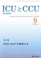 Intensive Care NEXT Vol.44 No.9 表紙
