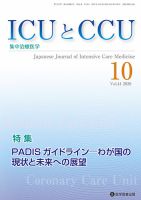 ICUとCCU 表紙