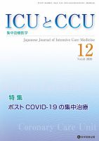 Intensive Care NEXT Vol.44 No.12 表紙