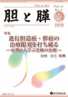 胆と膵 Vol.41 No.5 表紙