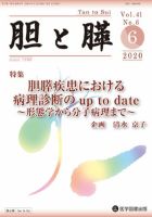 胆と膵 Vol.41 No.6 表紙