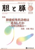 胆と膵 Vol.41 No.9 表紙