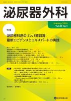 泌尿器外科 Vol.33 No.1 (発売日2020年01月15日) 表紙