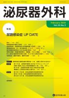 泌尿器外科のバックナンバー 2ページ目 15件表示 雑誌 定期購読の予約はfujisan