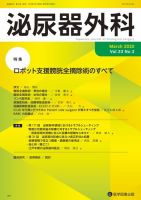 泌尿器外科 Vol.33 No.3 (発売日2020年03月15日) 表紙