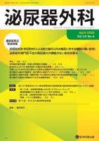 泌尿器外科 Vol.33 No.4 (発売日2020年04月15日) 表紙