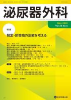 泌尿器外科 Vol.33 No.5 (発売日2020年05月15日) 表紙