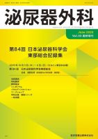 泌尿器外科 臨時増刊号 (発売日2020年06月10日) 表紙