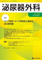 泌尿器外科 Vol.33 No.7 (発売日2020年07月15日) 表紙