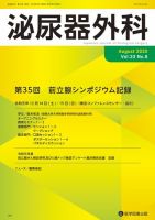 泌尿器外科 Vol.33 No.8 (発売日2020年08月15日) 表紙
