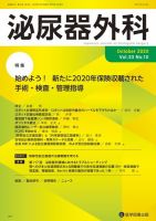 泌尿器外科 Vol.33 No.10 (発売日2020年10月15日) 表紙