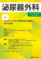 泌尿器外科 Vol.33 No.11 (発売日2020年11月15日) 表紙