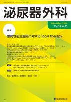 泌尿器外科 Vol.33 No.12 (発売日2020年12月15日) 表紙